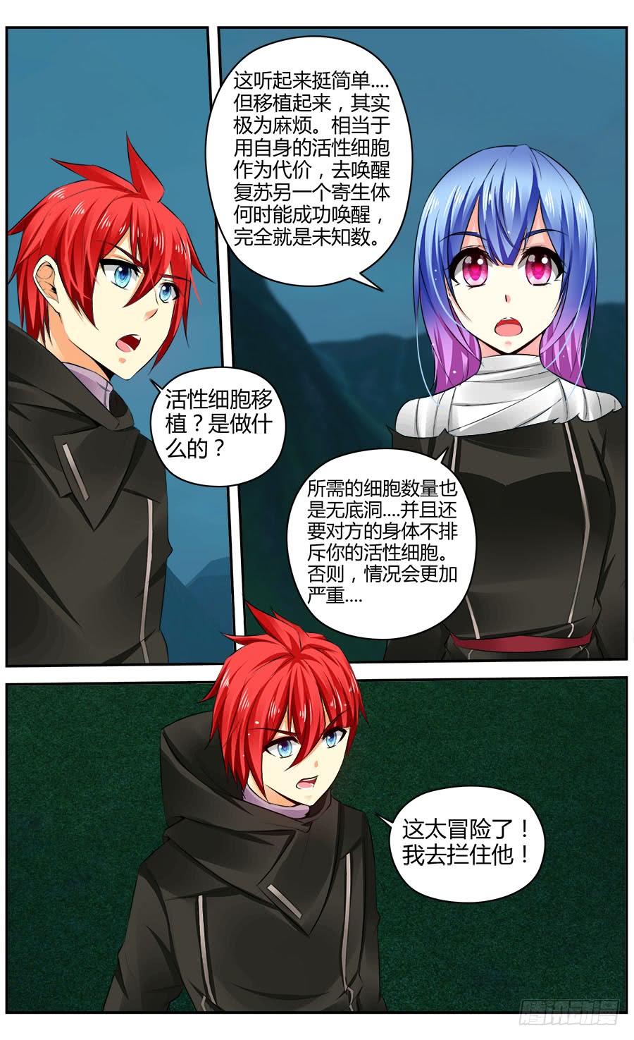 寄生少女 323.黑色崩坏！ 第11页