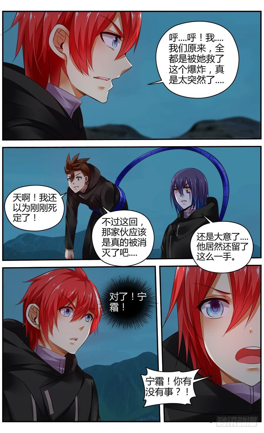 寄生少女 323.黑色崩坏！ 第7页