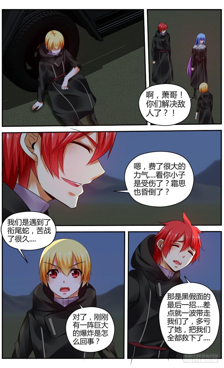 寄生少女 323.黑色崩坏！ 第16页