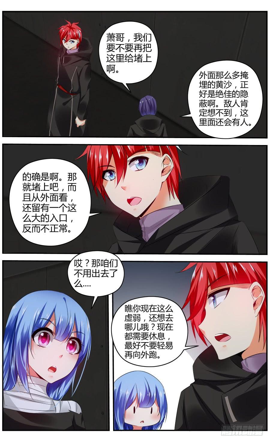 寄生少女 324.精疲力竭！ 第10页