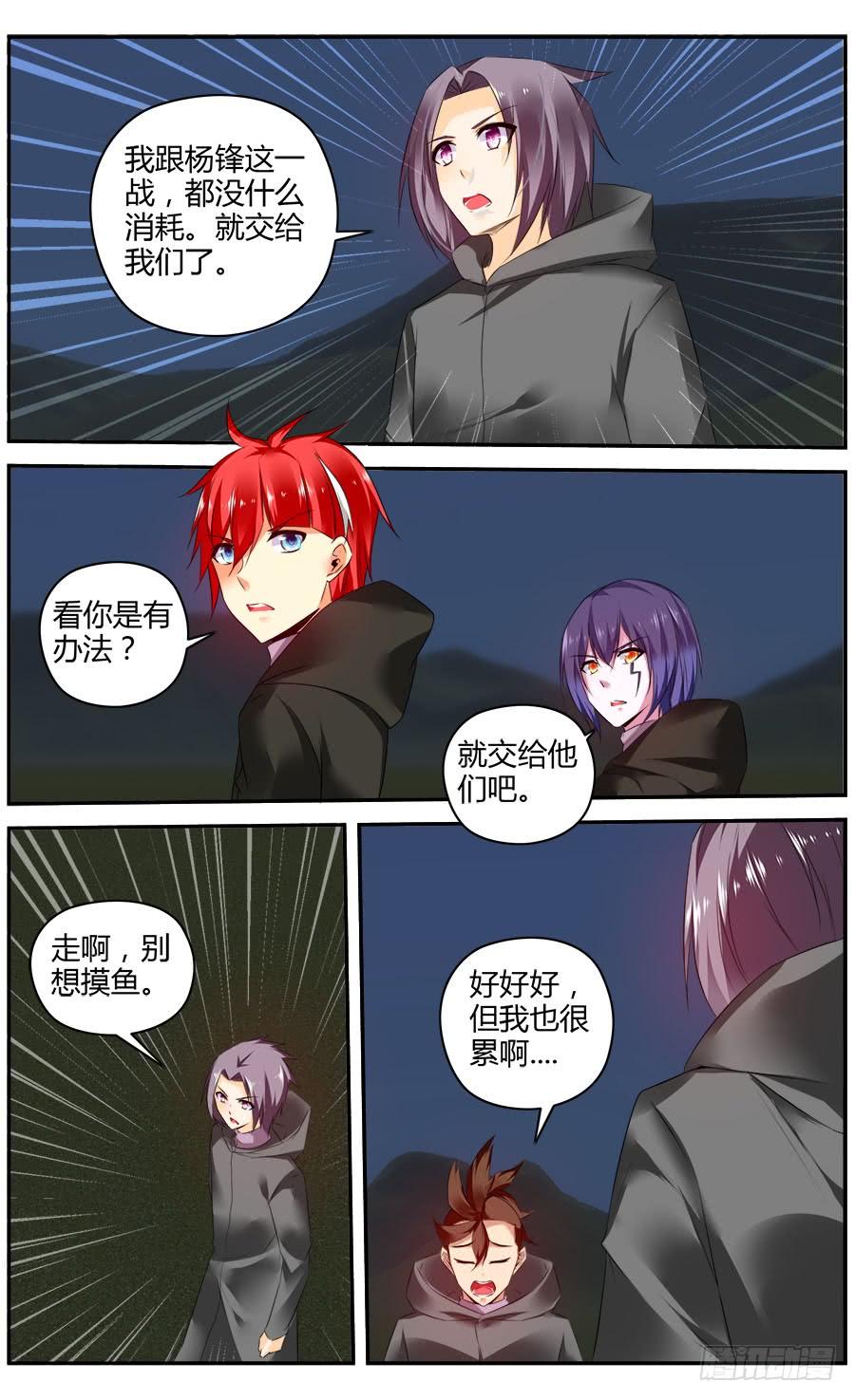 寄生少女 324.精疲力竭！ 第6页