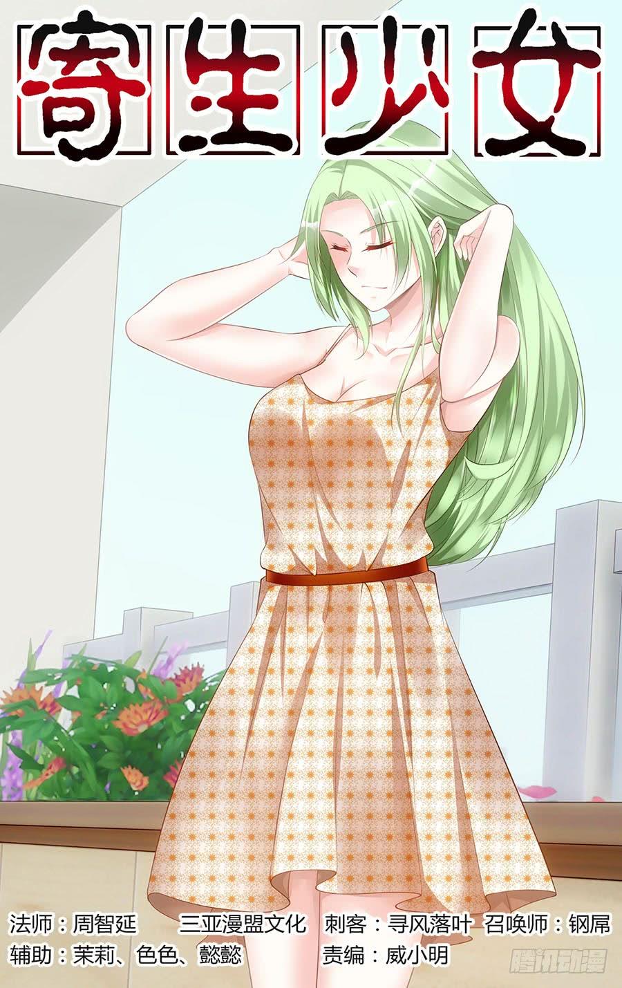 寄生少女 324.精疲力竭！ 第2页