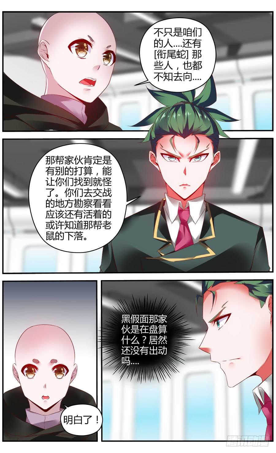 寄生少女 324.精疲力竭！ 第3页