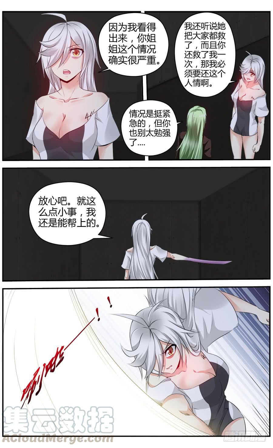 寄生少女 324.精疲力竭！ 第13页