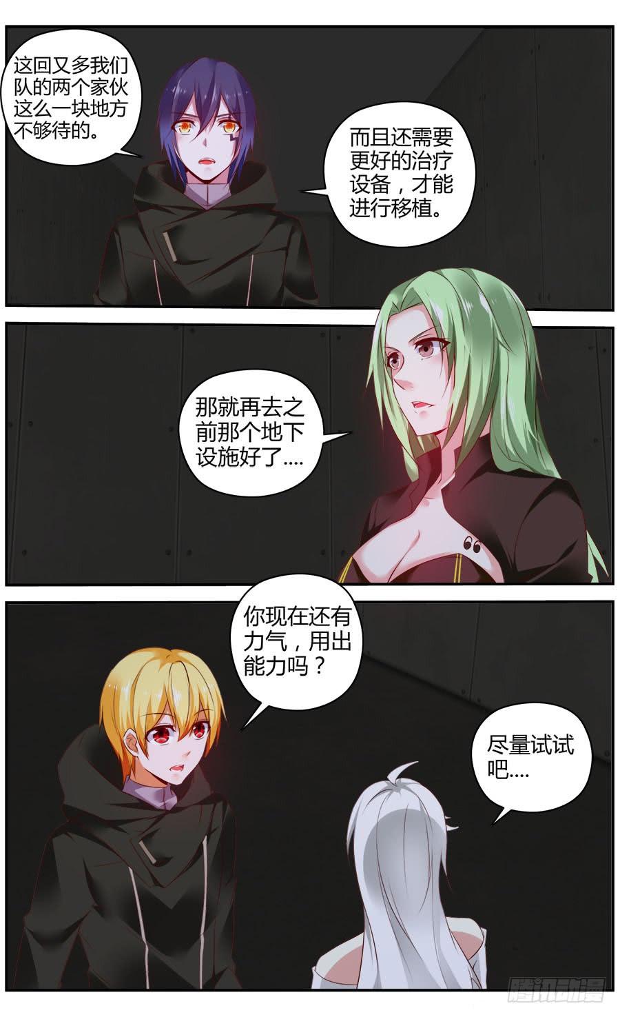 寄生少女 324.精疲力竭！ 第12页