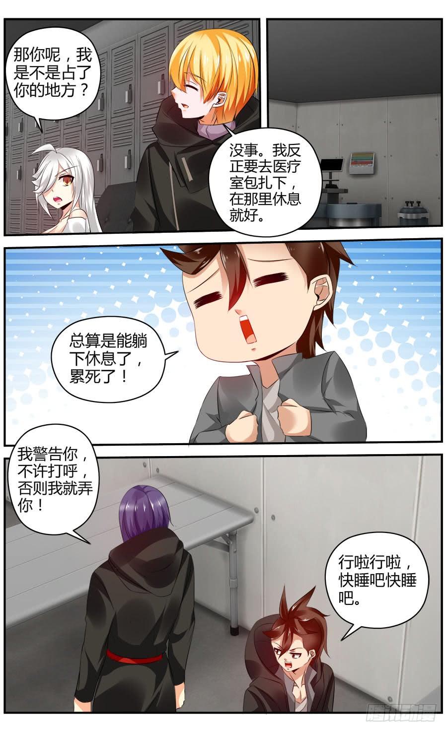 寄生少女 324.精疲力竭！ 第16页