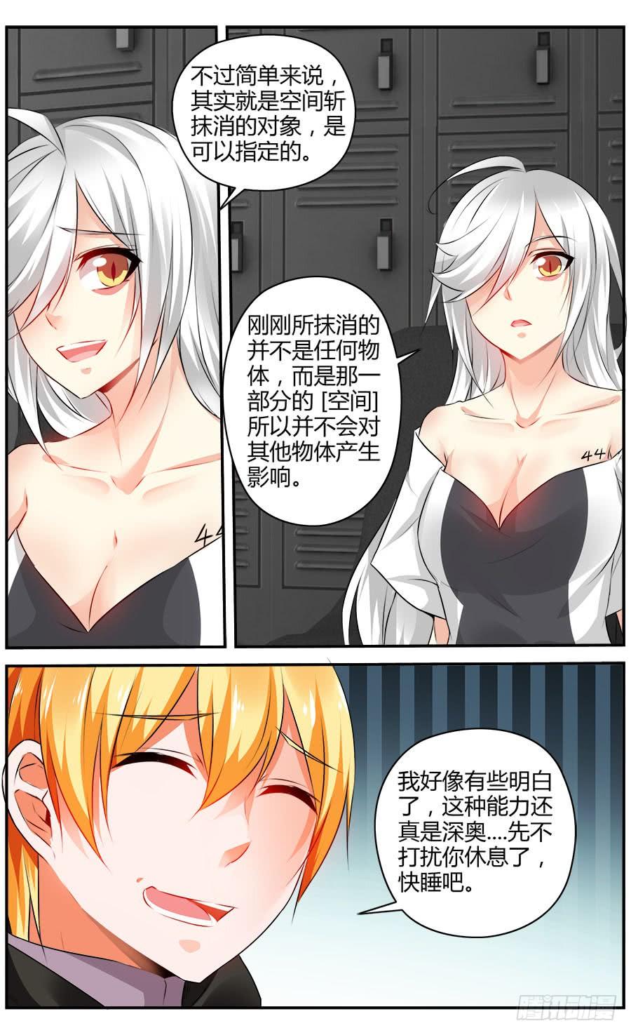 寄生少女 324.精疲力竭！ 第15页