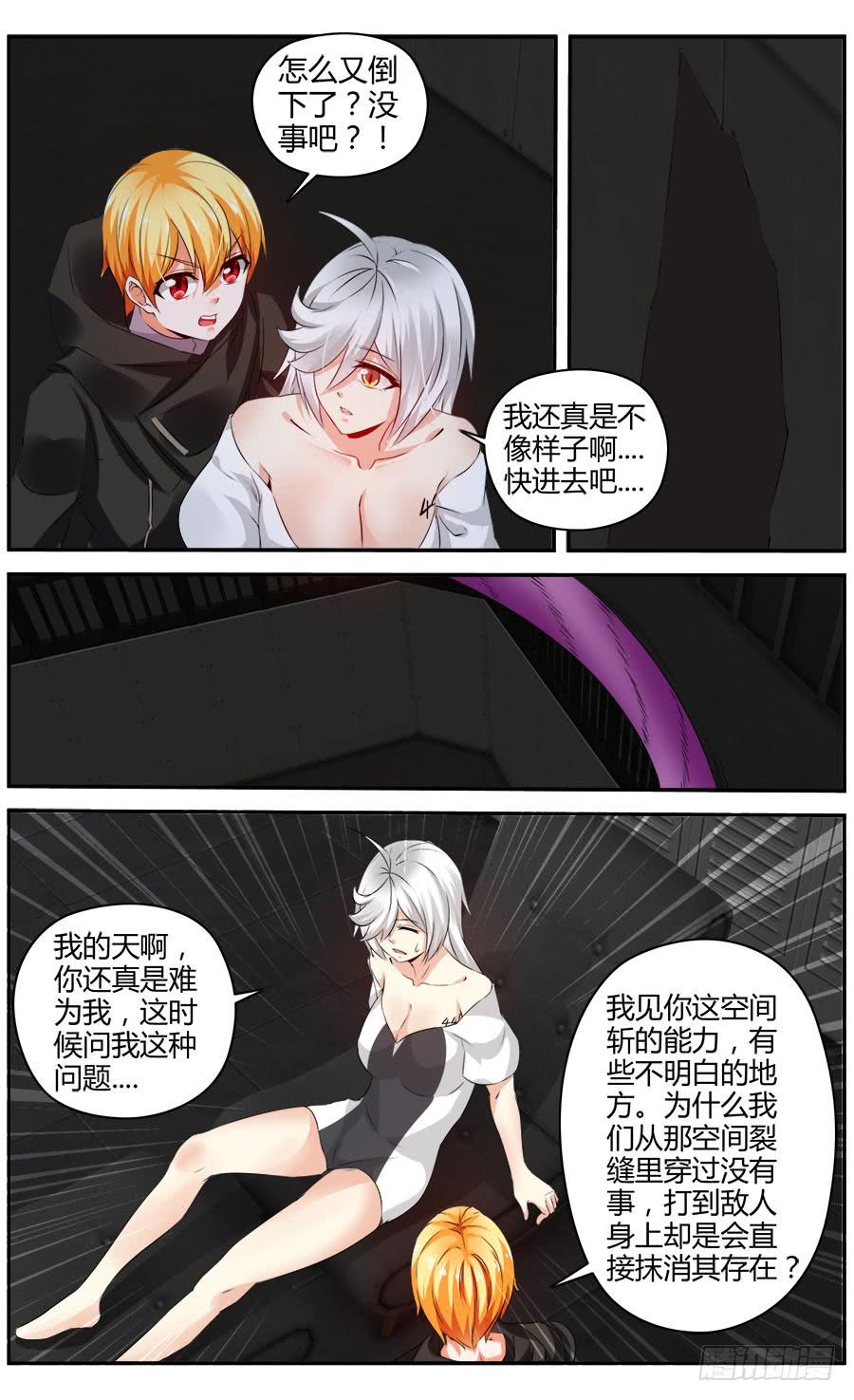 寄生少女 324.精疲力竭！ 第14页