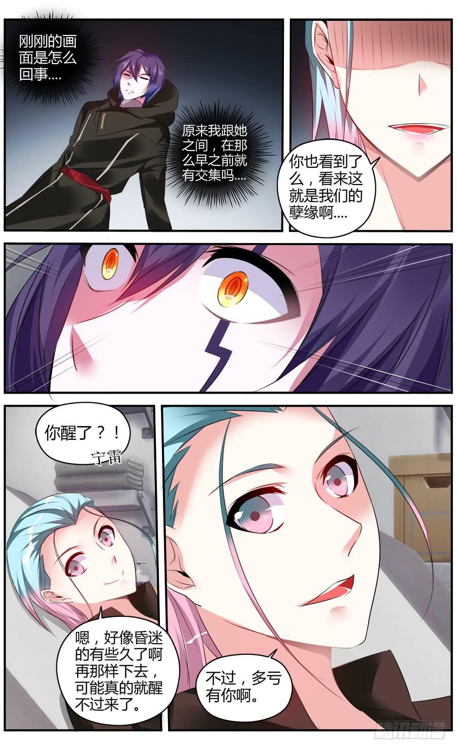 寄生少女 325.最初的记忆 第15页