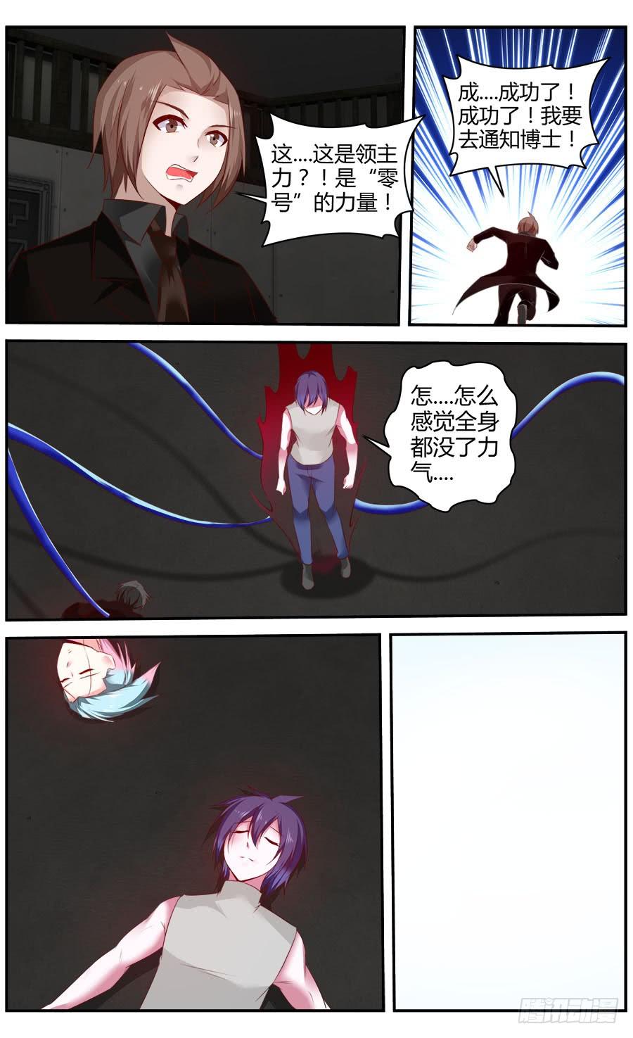 寄生少女 325.最初的记忆 第14页