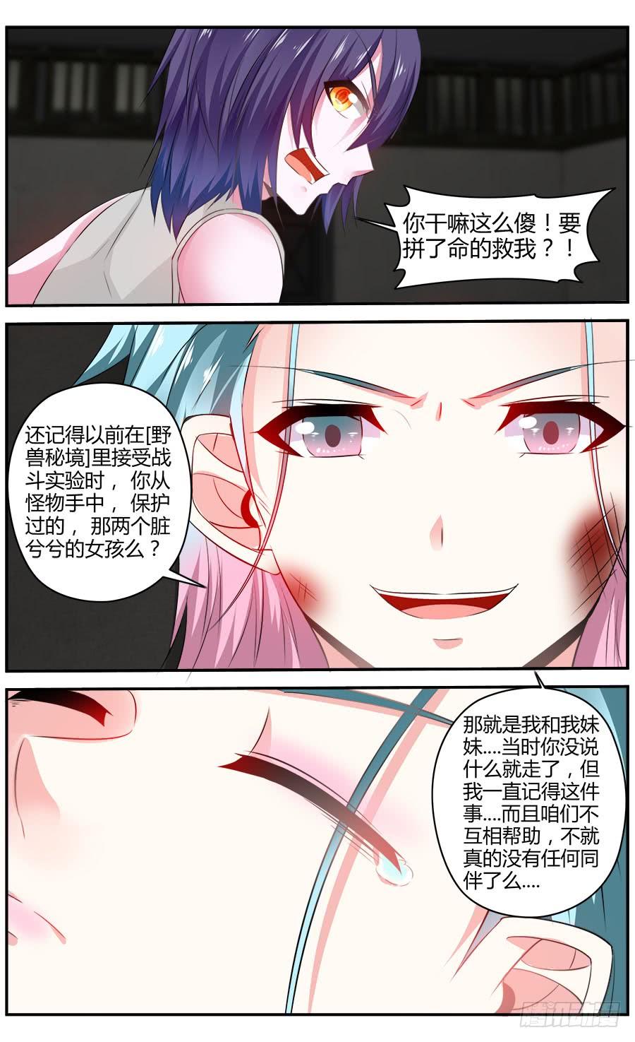 寄生少女 325.最初的记忆 第10页