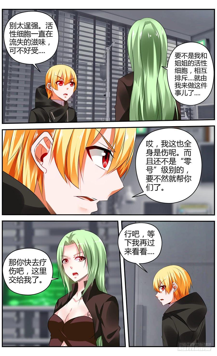 寄生少女 325.最初的记忆 第3页