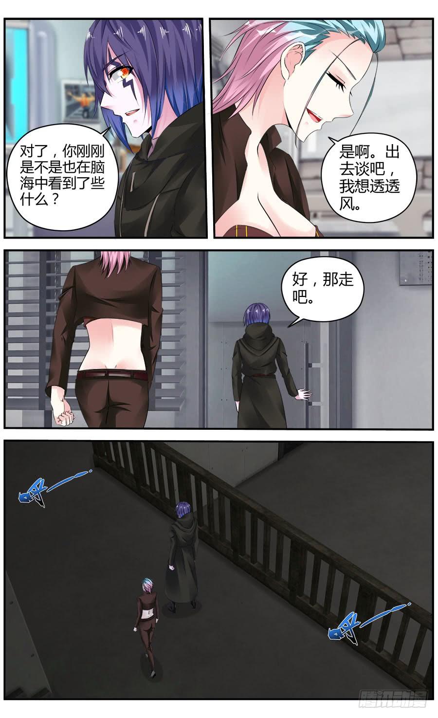 寄生少女 326.逐渐清晰的线索 第3页