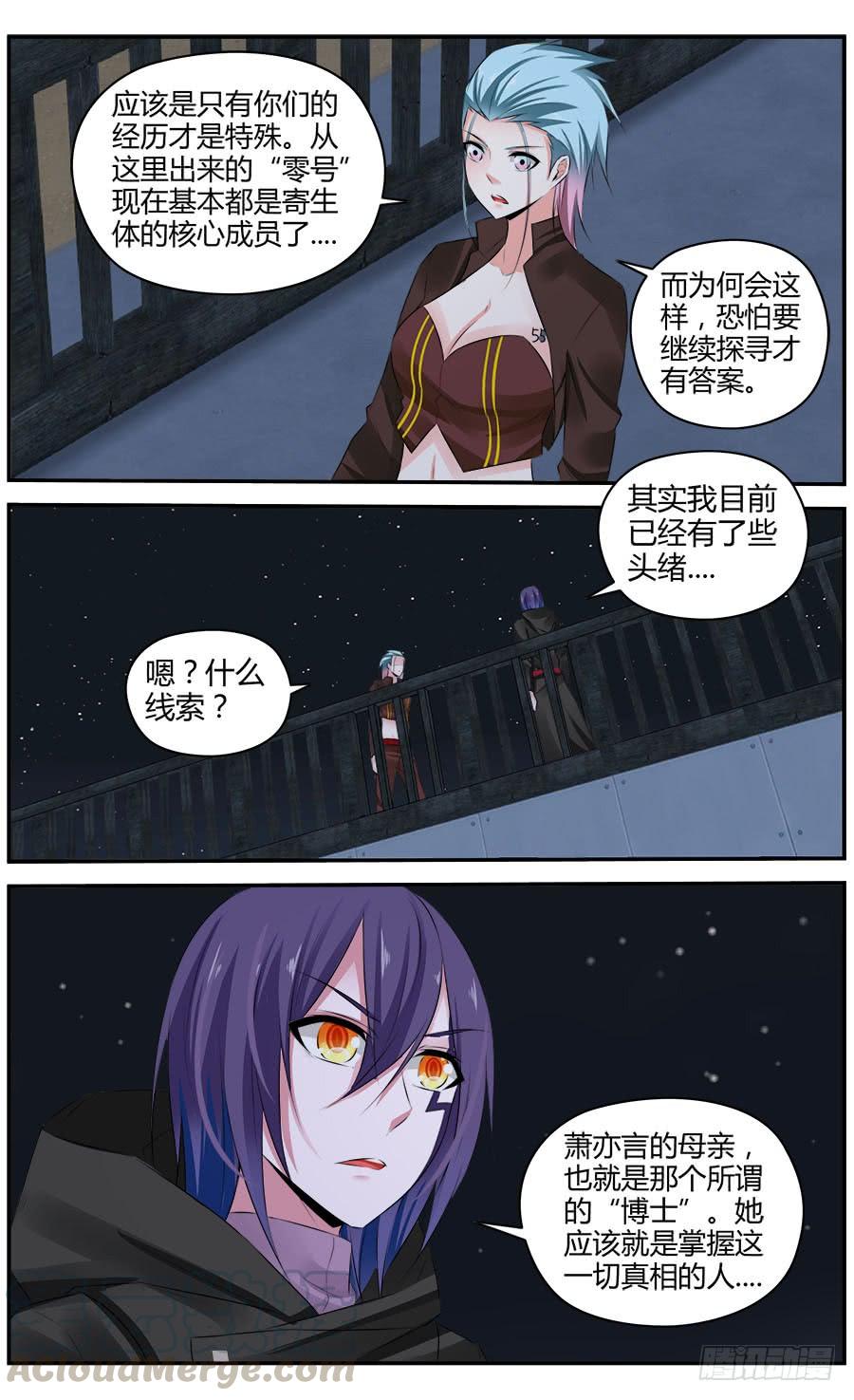 寄生少女 326.逐渐清晰的线索 第9页