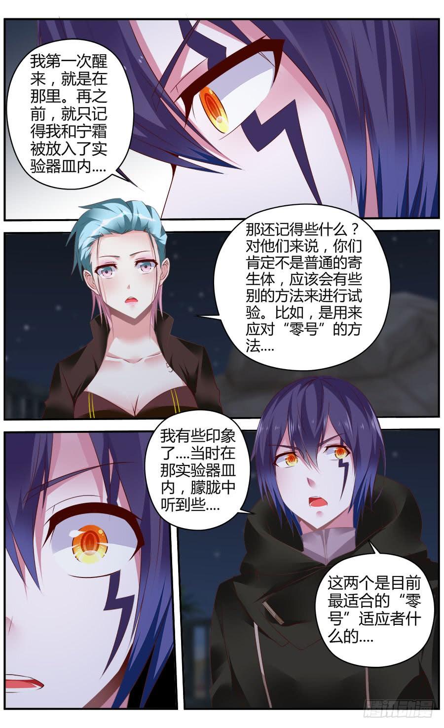 寄生少女 326.逐渐清晰的线索 第6页