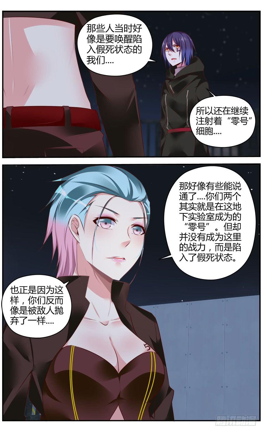 寄生少女 326.逐渐清晰的线索 第7页