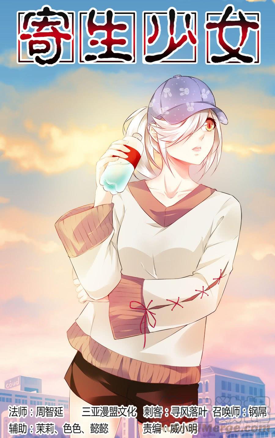 寄生少女 326.逐渐清晰的线索 第1页