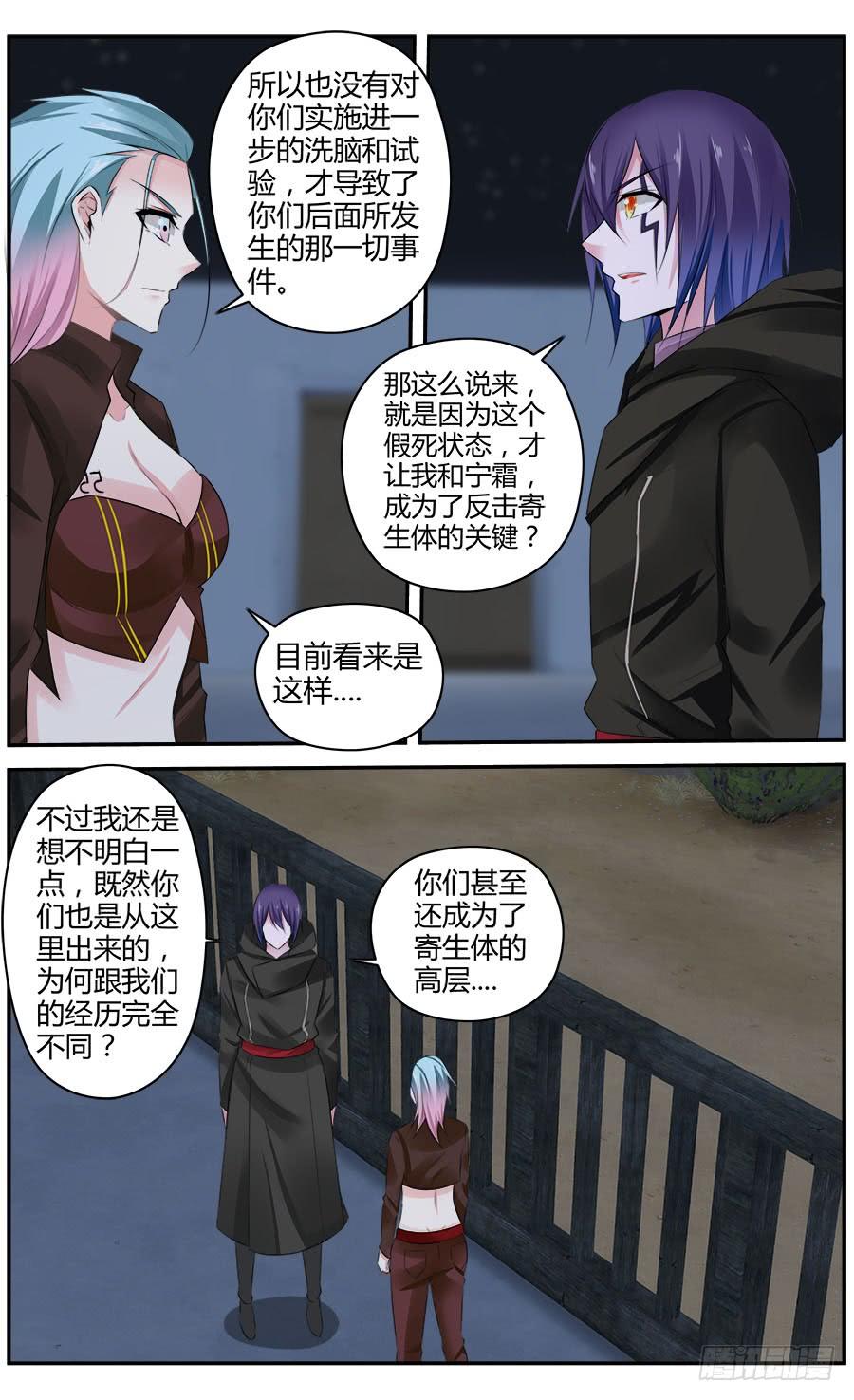 寄生少女 326.逐渐清晰的线索 第8页