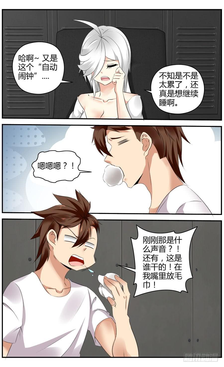 寄生少女 327.来自地下的悲鸣！ 第4页
