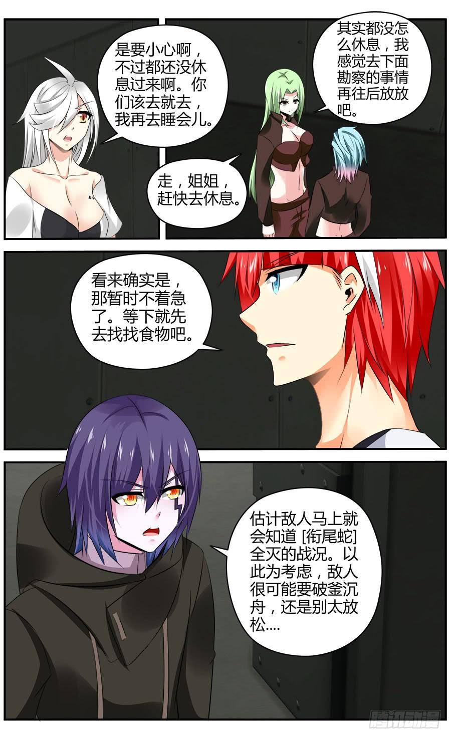 寄生少女 327.来自地下的悲鸣！ 第12页