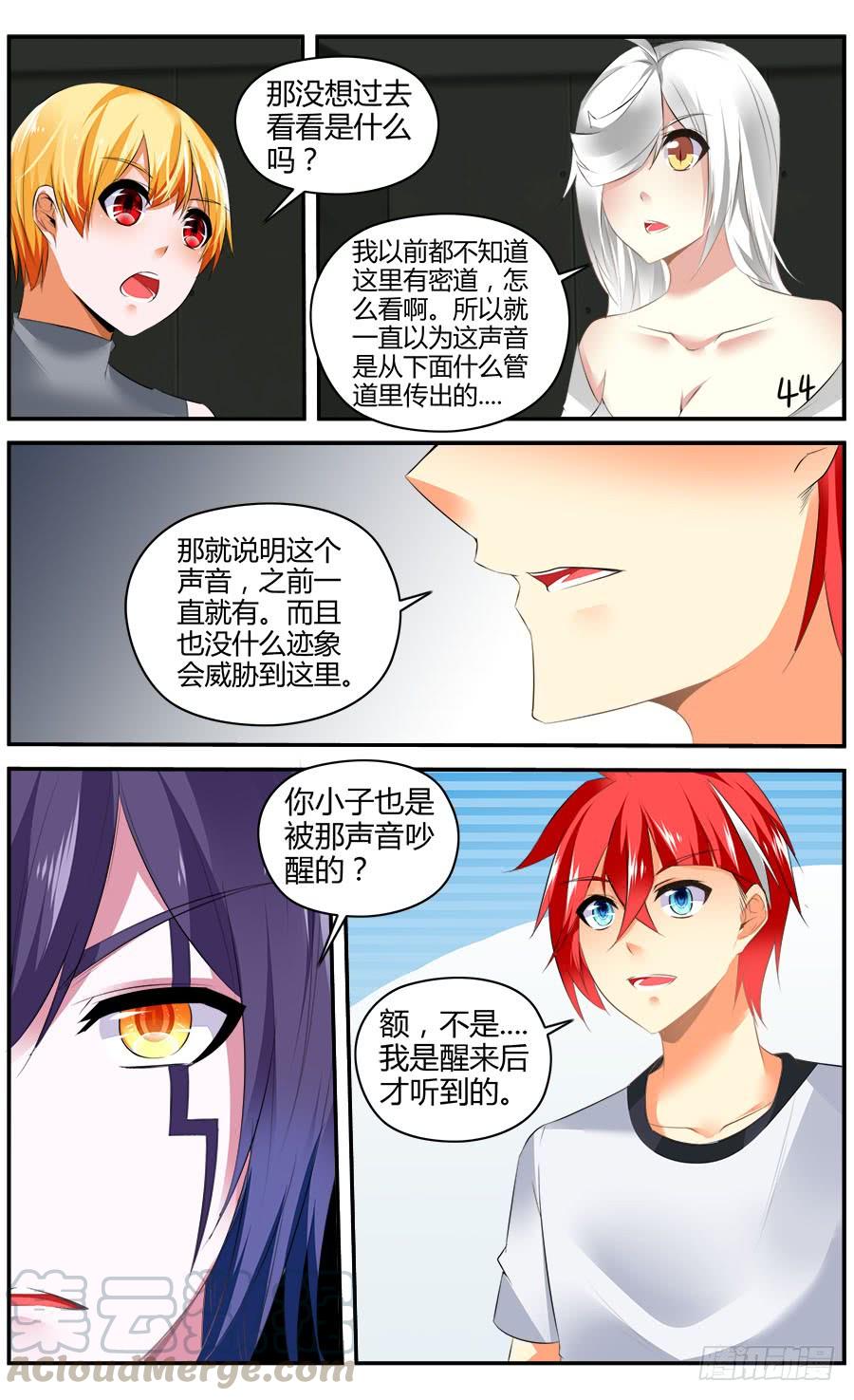寄生少女 327.来自地下的悲鸣！ 第9页