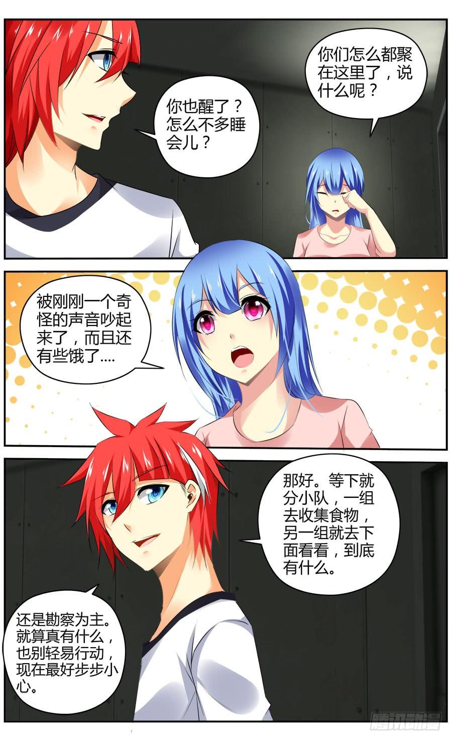 寄生少女 327.来自地下的悲鸣！ 第11页