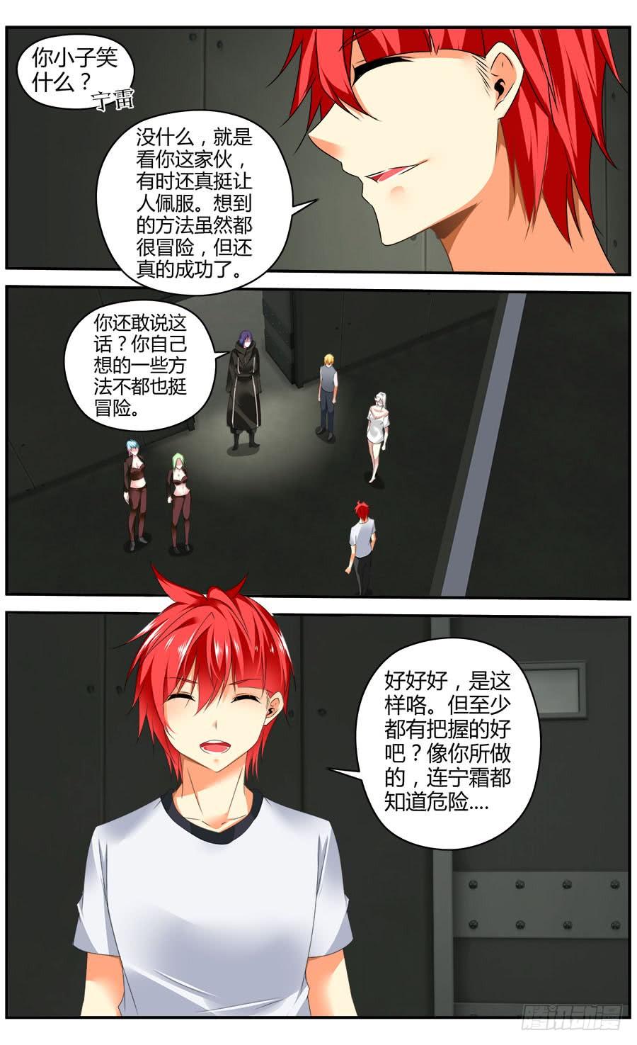 寄生少女 327.来自地下的悲鸣！ 第10页
