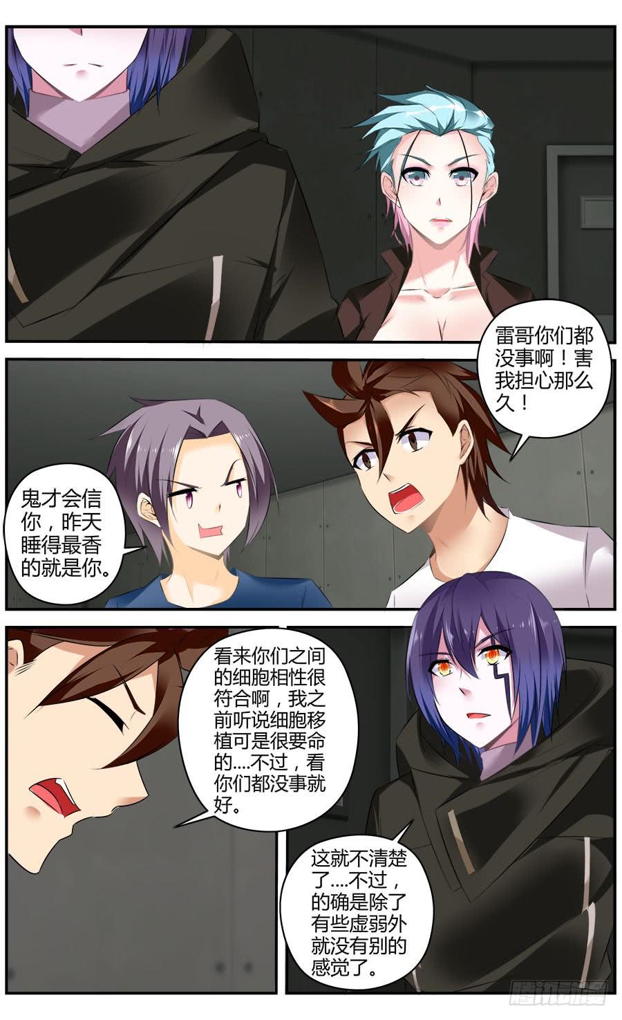 寄生少女 327.来自地下的悲鸣！ 第7页