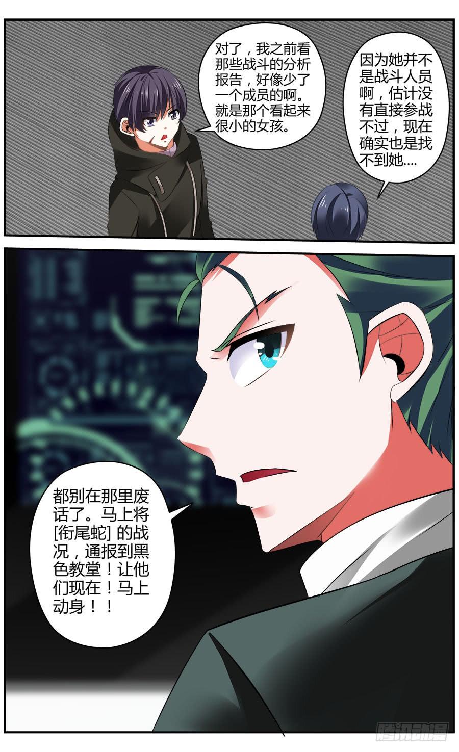 寄生少女 327.来自地下的悲鸣！ 第14页