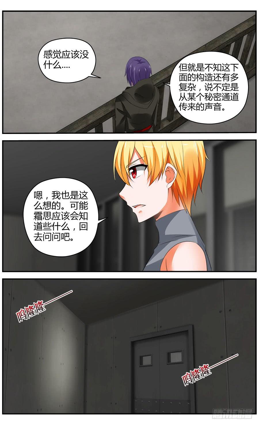 寄生少女 327.来自地下的悲鸣！ 第3页