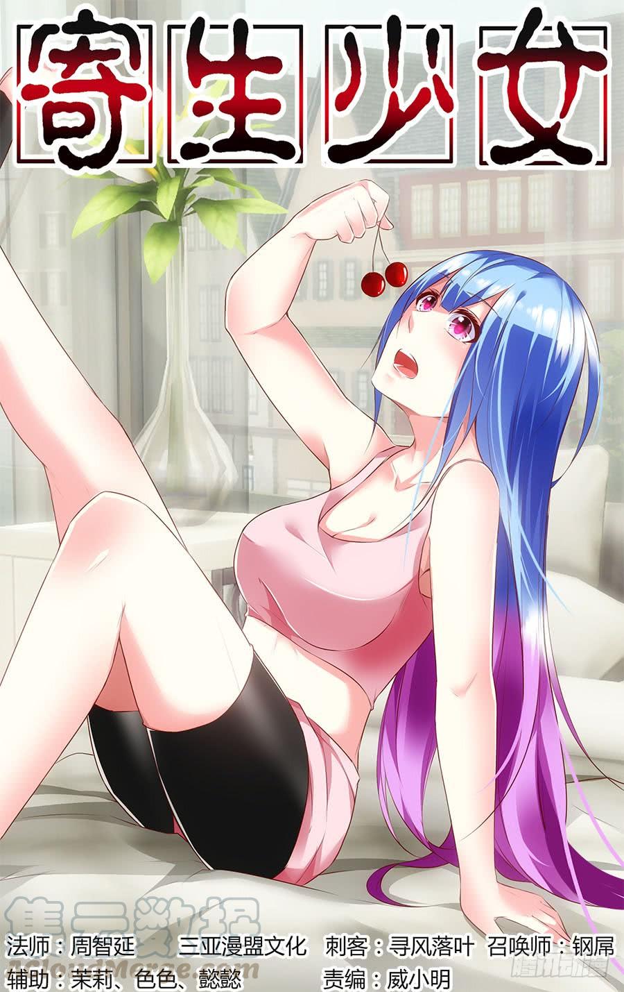 寄生少女 327.来自地下的悲鸣！ 第1页