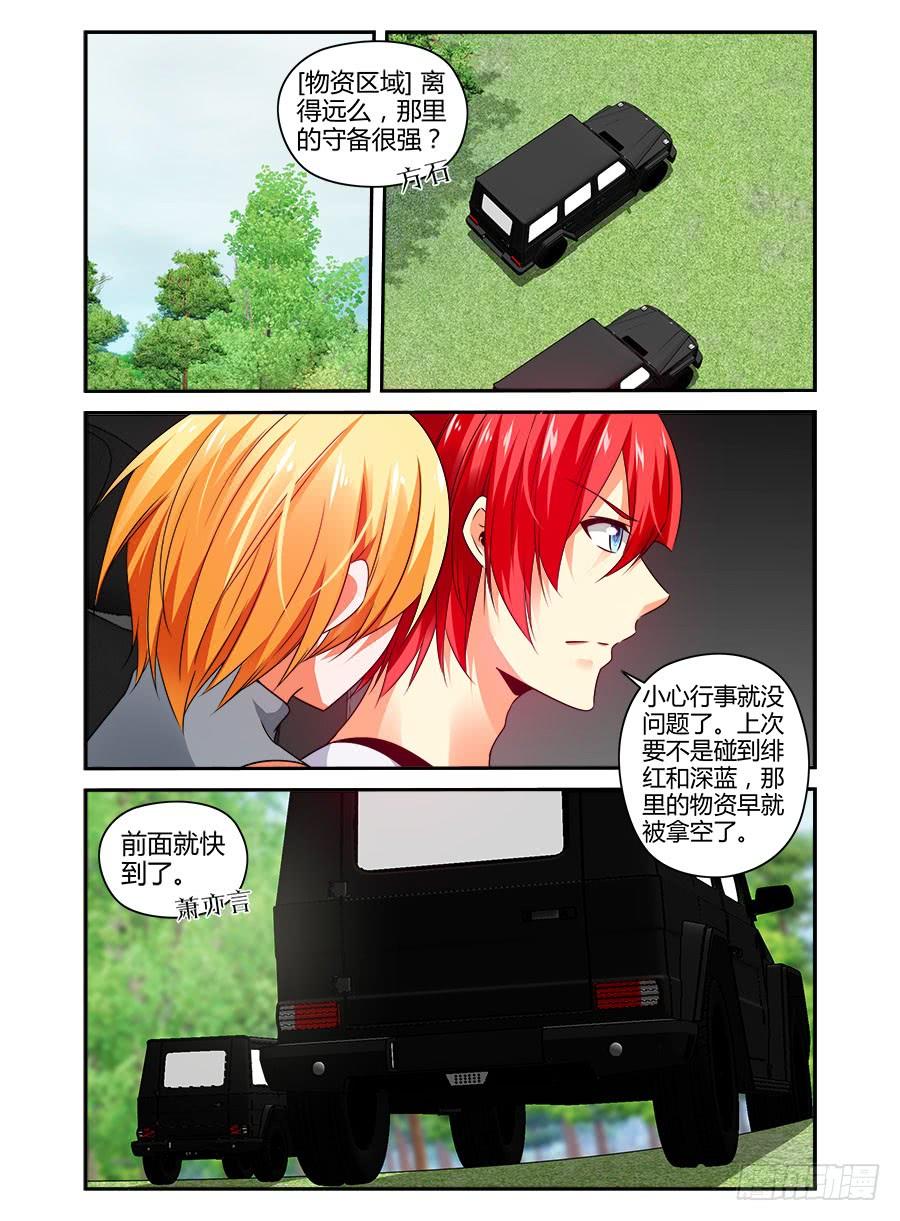 寄生少女 328.向着地下进发！ 第2页