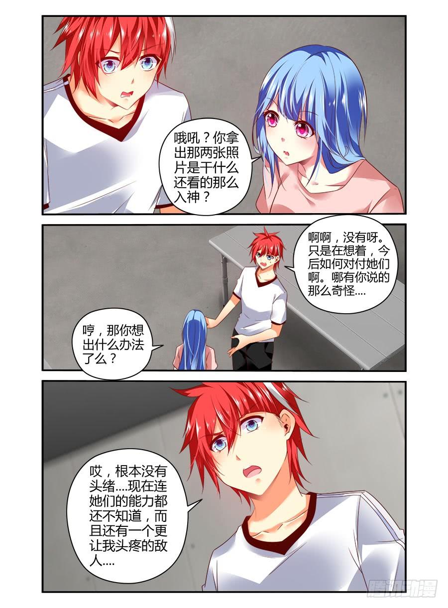 寄生少女 328.向着地下进发！ 第14页
