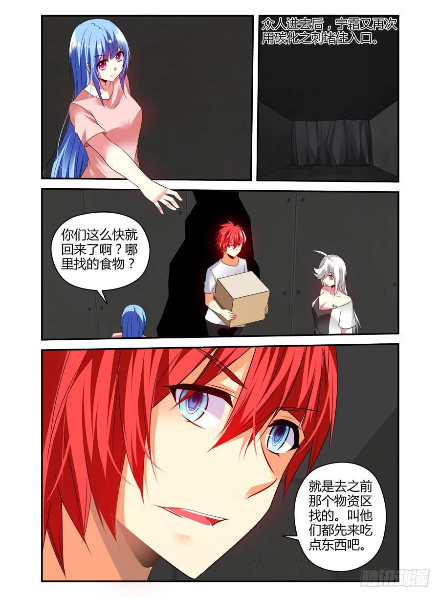 寄生少女 328.向着地下进发！ 第8页