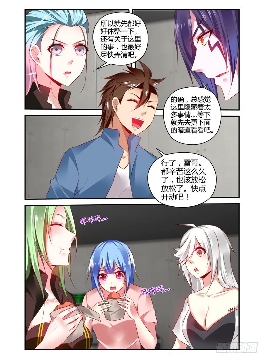 寄生少女 328.向着地下进发！ 第11页