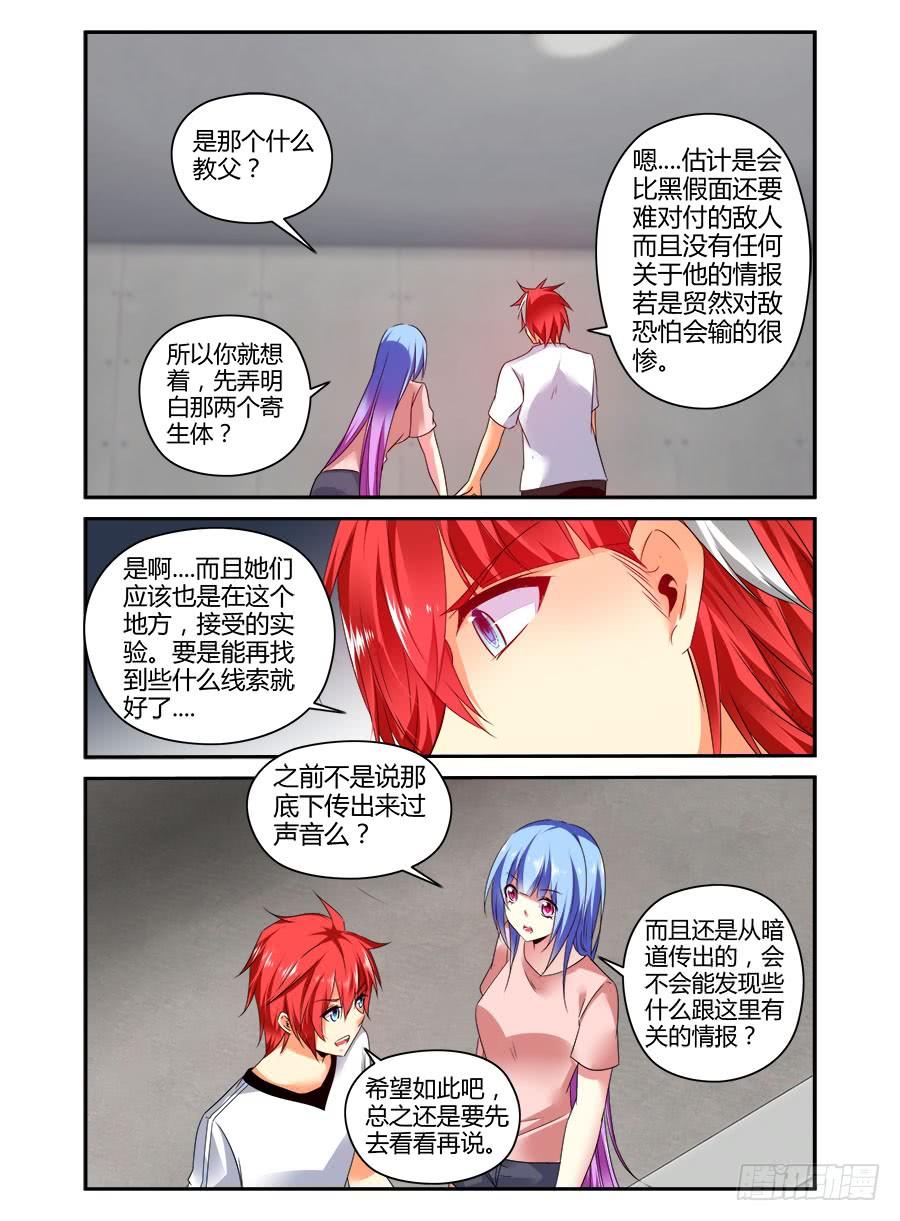 寄生少女 328.向着地下进发！ 第15页