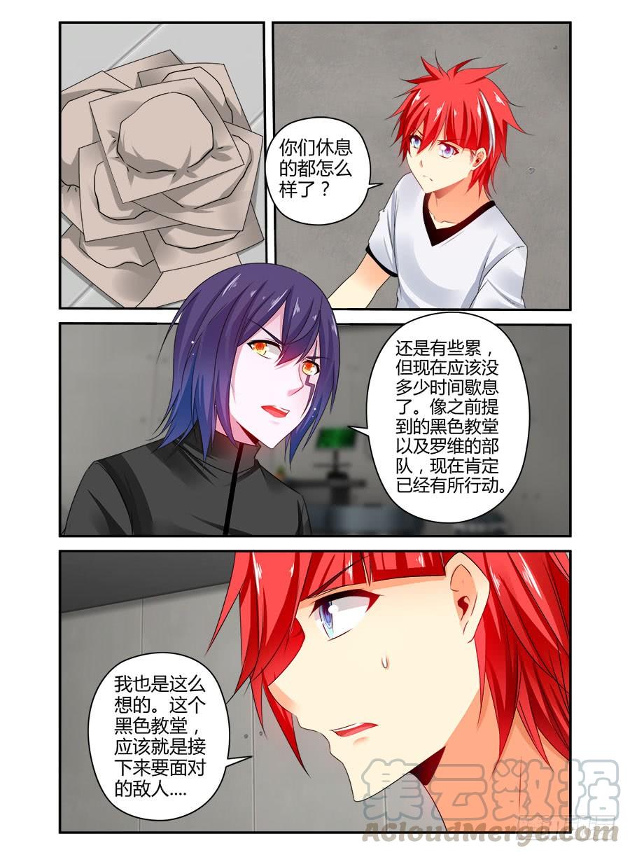 寄生少女 328.向着地下进发！ 第9页