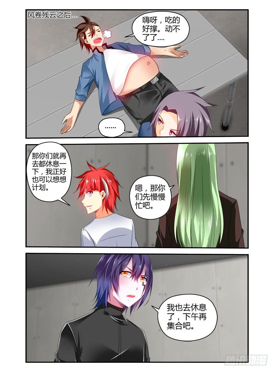 寄生少女 328.向着地下进发！ 第12页