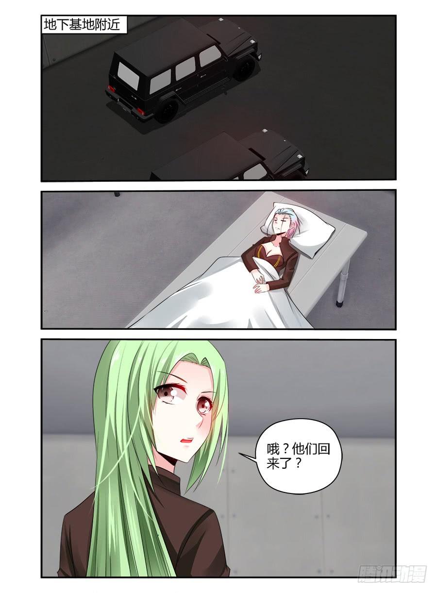 寄生少女 328.向着地下进发！ 第7页
