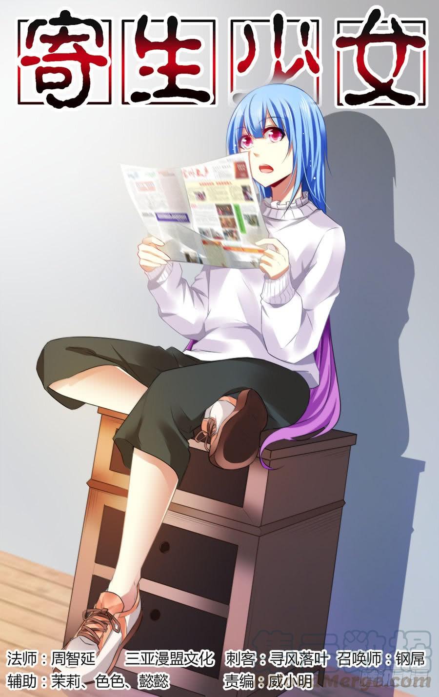 寄生少女 328.向着地下进发！ 第1页