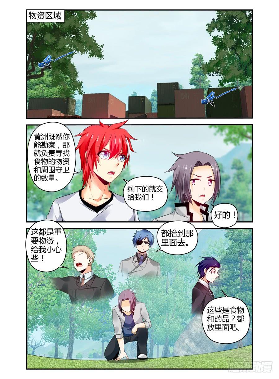 寄生少女 328.向着地下进发！ 第3页