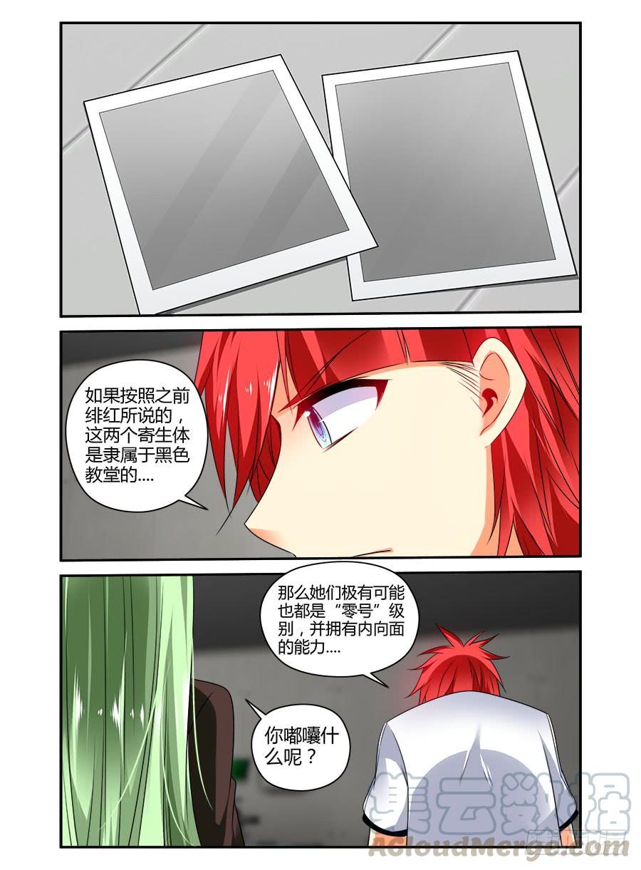 寄生少女 328.向着地下进发！ 第13页