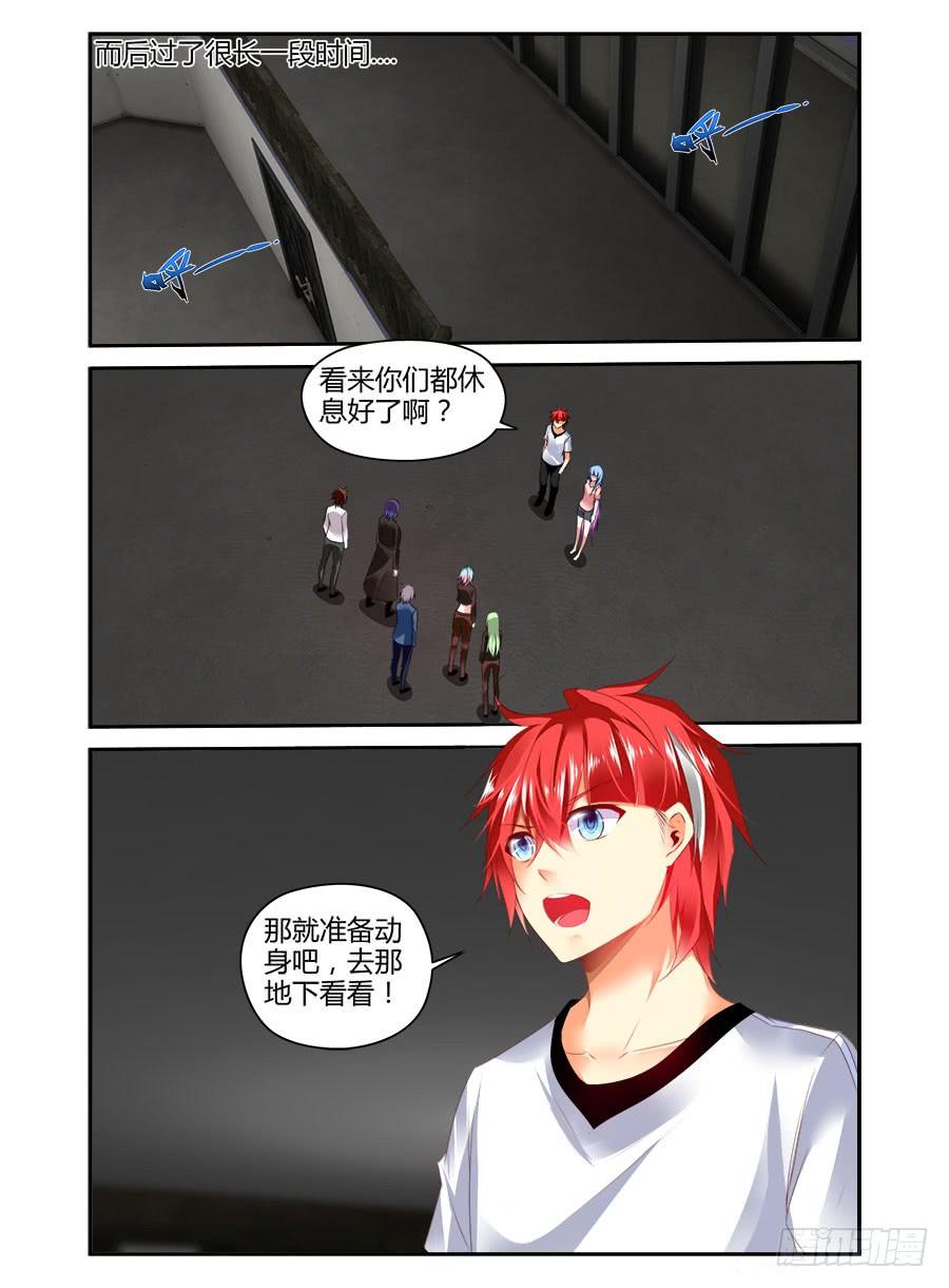 寄生少女 328.向着地下进发！ 第16页