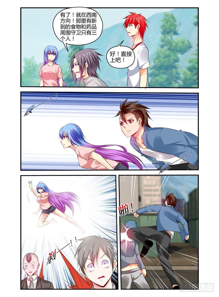 寄生少女 328.向着地下进发！ 第4页