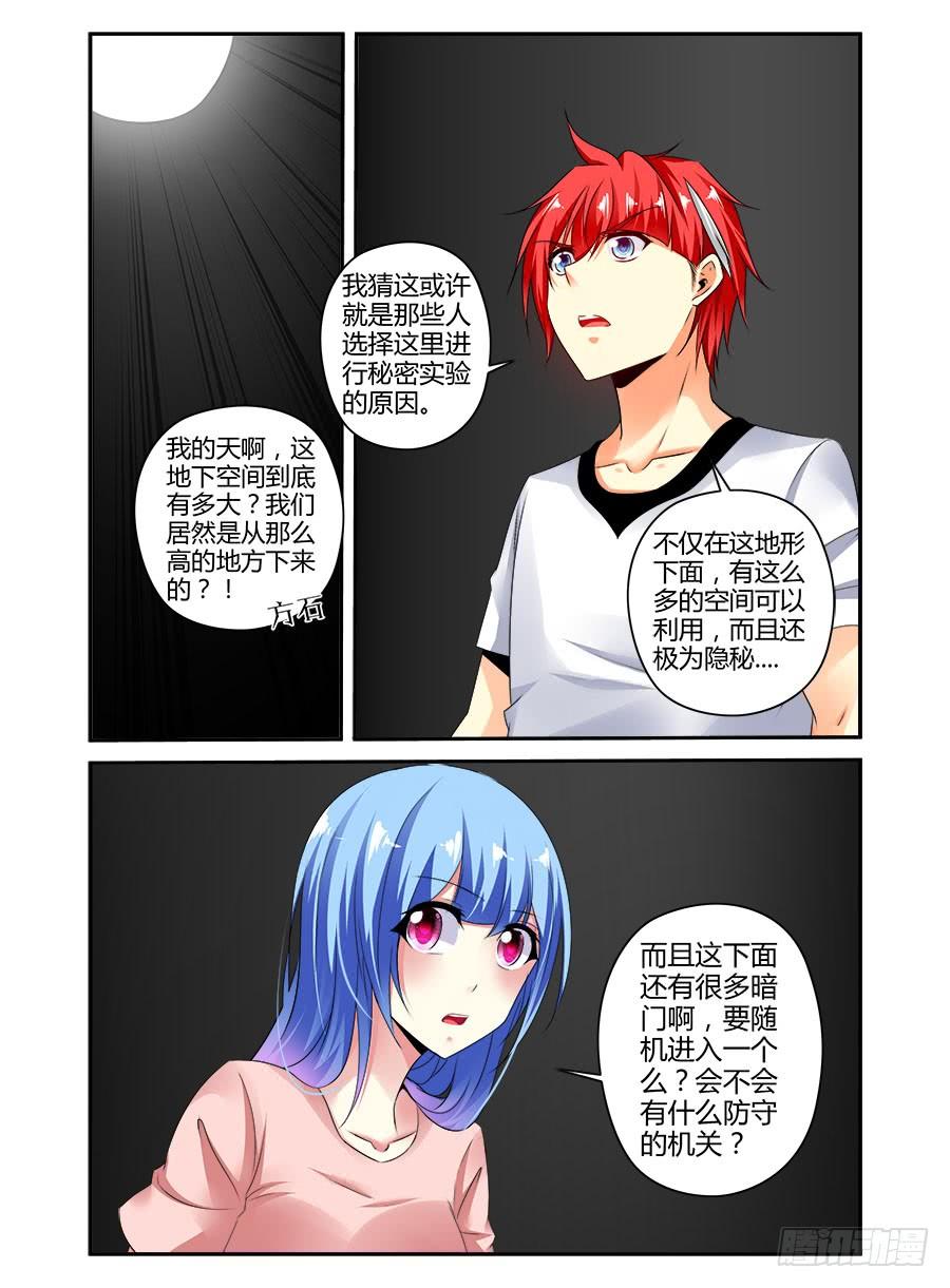 寄生少女 329.显露真身！ 第3页