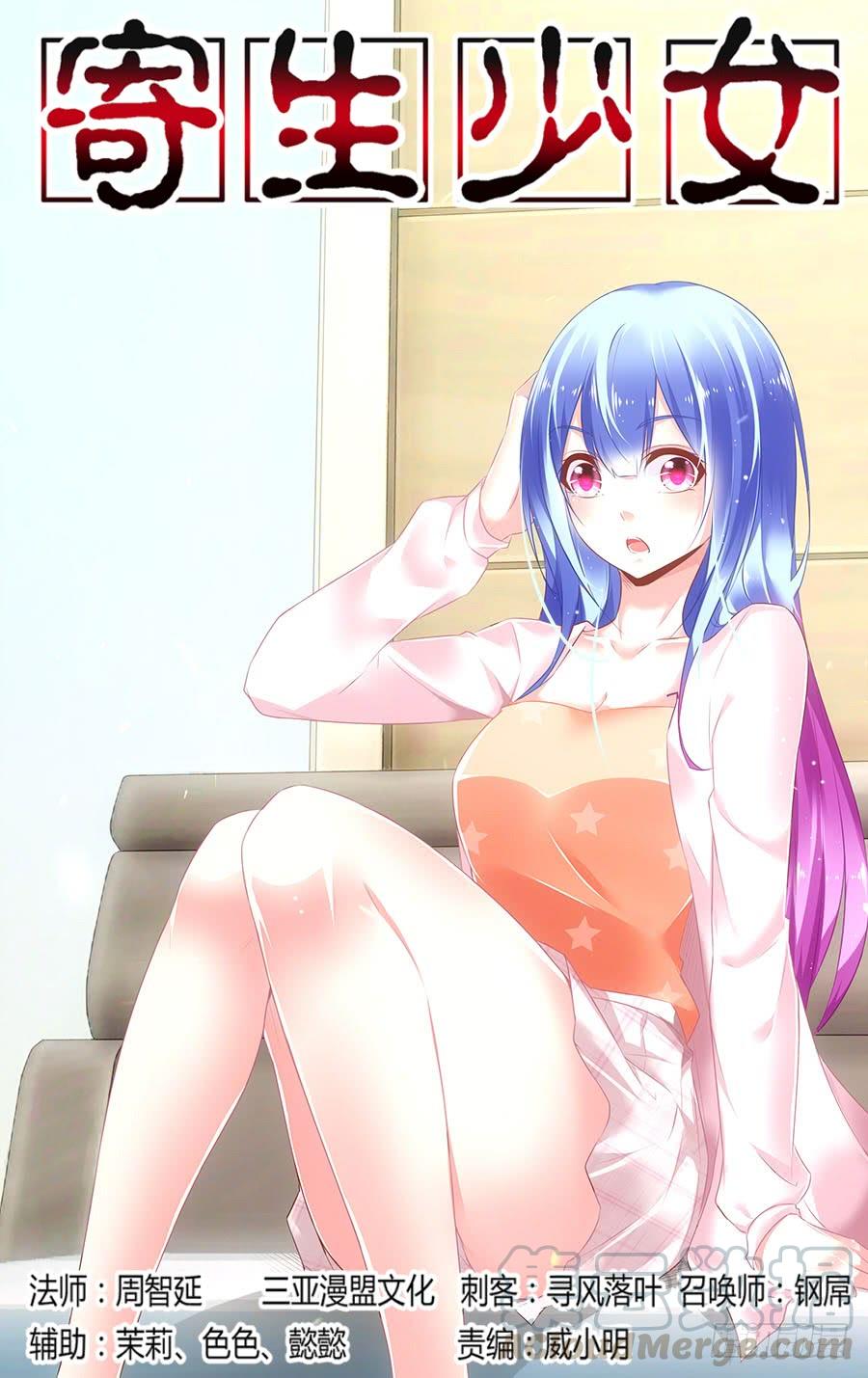 寄生少女 329.显露真身！ 第1页