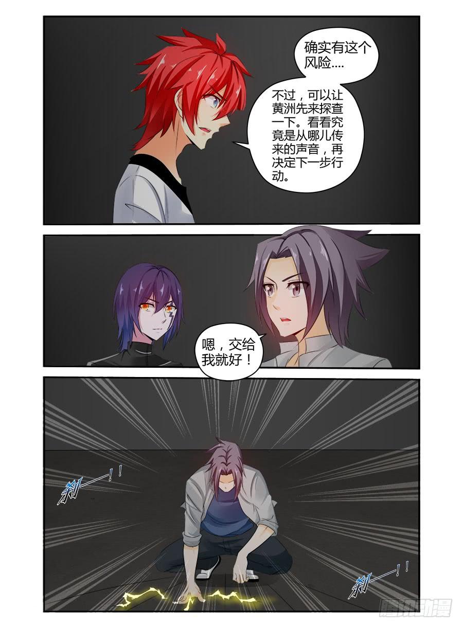 寄生少女 329.显露真身！ 第4页
