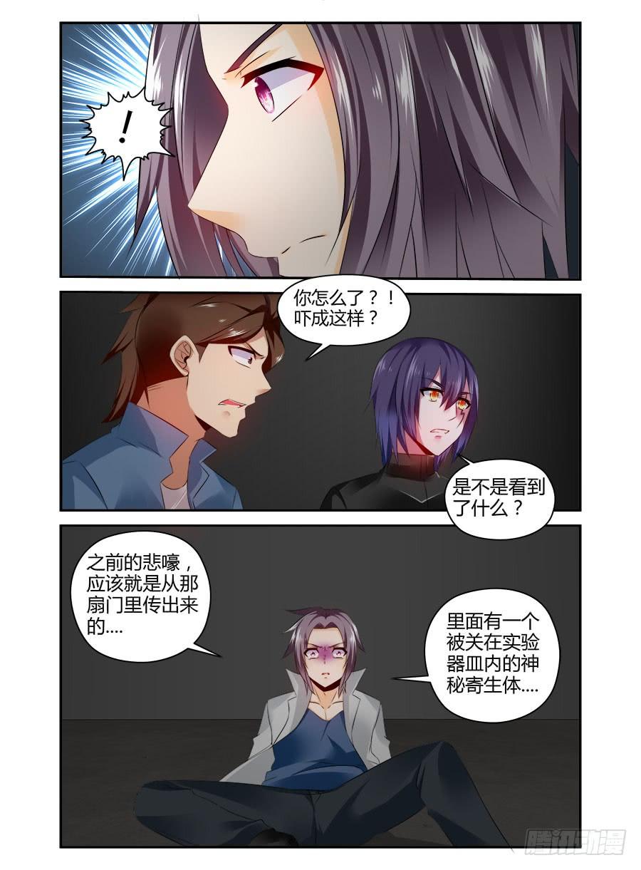 寄生少女 329.显露真身！ 第7页