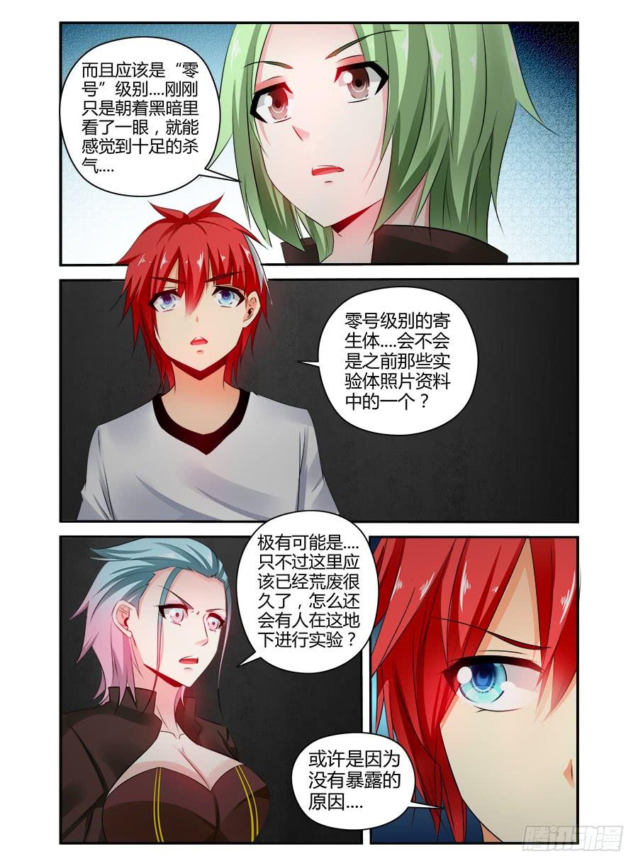 寄生少女 329.显露真身！ 第8页