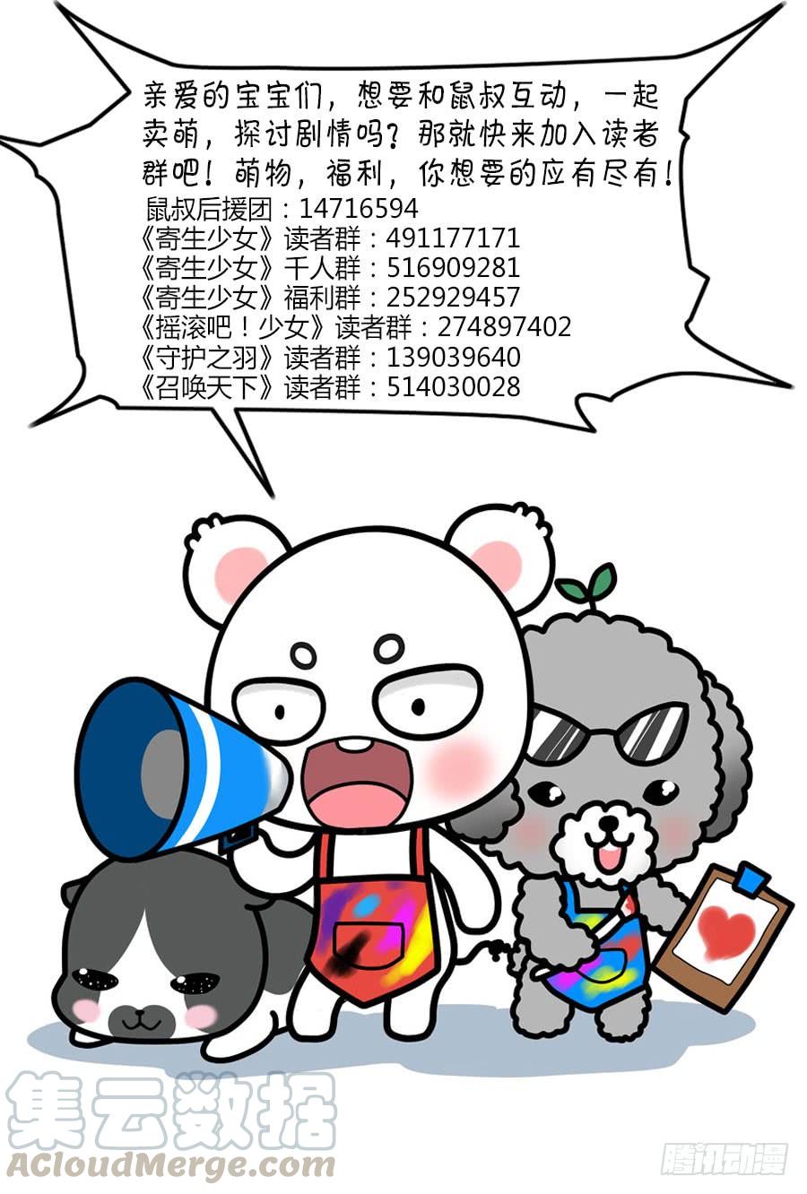寄生少女 330.不动女王！ 第17页